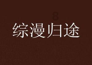 全战：不列颠王座